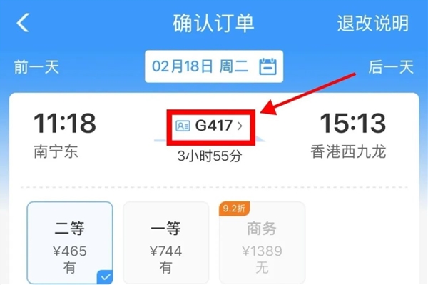 复兴号动车组“亲”上了！历时16分钟