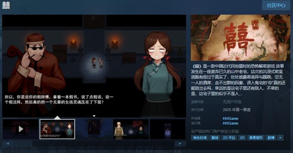 国产恐怖游戏《囍》上架Steam：年内发售