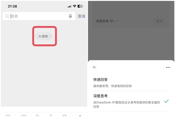 大升级！微信内测接入DeepSeek-R1
