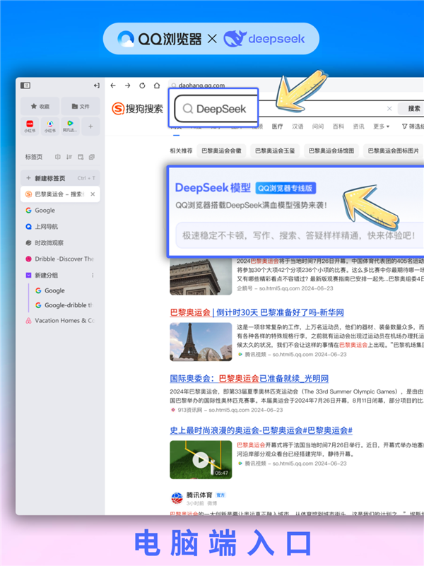 免费用！QQ浏览器宣布接入DeepSeek-R1满血版：支持深度思考、联网搜索