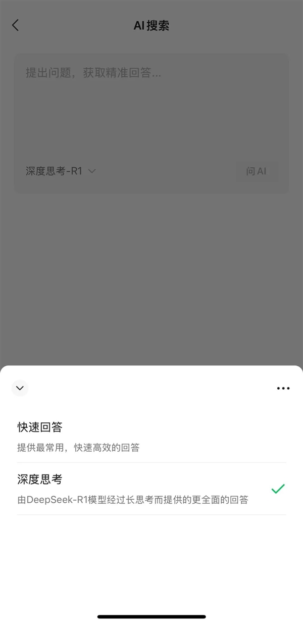 微信为何接入DeepSeek？回应称提升搜索智能化、精准度