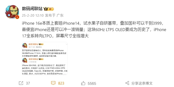 iPhone 17系列将重磅升级，全系采用LTPO高刷屏 尺寸增大