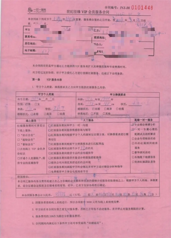 一男子为脱单在世纪佳缘遭遇“连环套” 付了17万