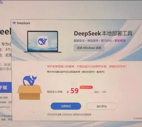 网友在百度搜DeepSeek跳出Deepsek 被仿冒网站收59元会员费