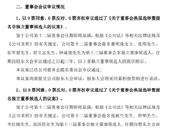 股民都不想我退！格力今日连发多条公告：董明珠将连任 再干3年