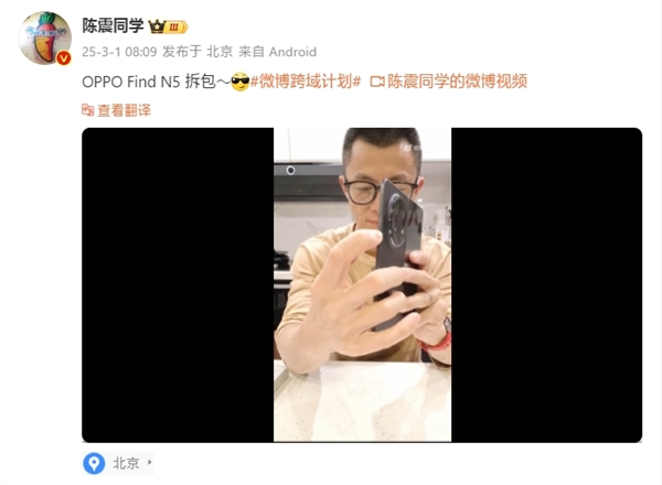 陈震正式开箱晒OPPO Find N5：曾提前泄密真机 连累朋友赔偿