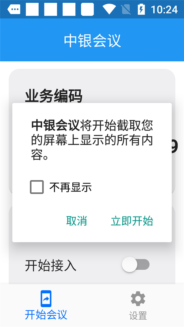 骗子又换马甲了！官方紧急提醒：抖音会议、中银会议都是诈骗软件