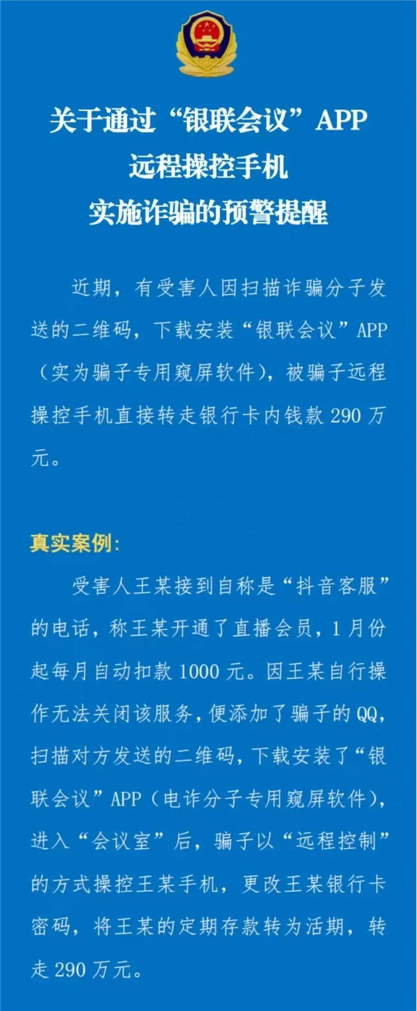 千万不要下载这个看似正经的App！诈骗席卷全国