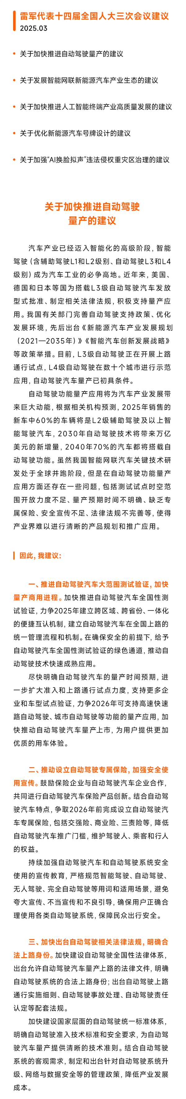 雷军：我国自动驾驶汽车量产已初具条件 建议大范围测试、设专属保险推进