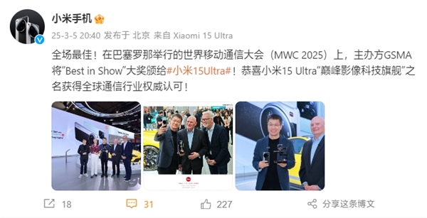 小米15 Ultra拿下MWC 2025“Best in Show”大奖：国产超高端被全球认可