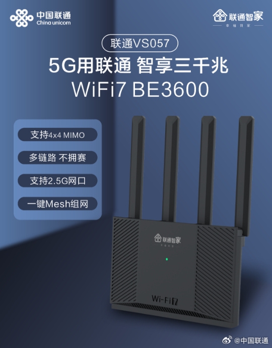 中国联通首款纯国产Wi-Fi 7智能路由器VS057发布：海思主控芯片、2.5G网口