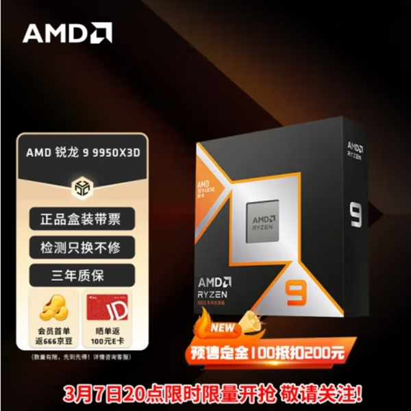 AMD最强X3D神U绝杀Intel！锐龙9 9950X3D今晚8点中国限量开抢：售价提前曝光