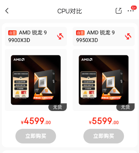 AMD最强X3D神U绝杀Intel！锐龙9 9950X3D今晚8点中国限量开抢：售价提前曝光