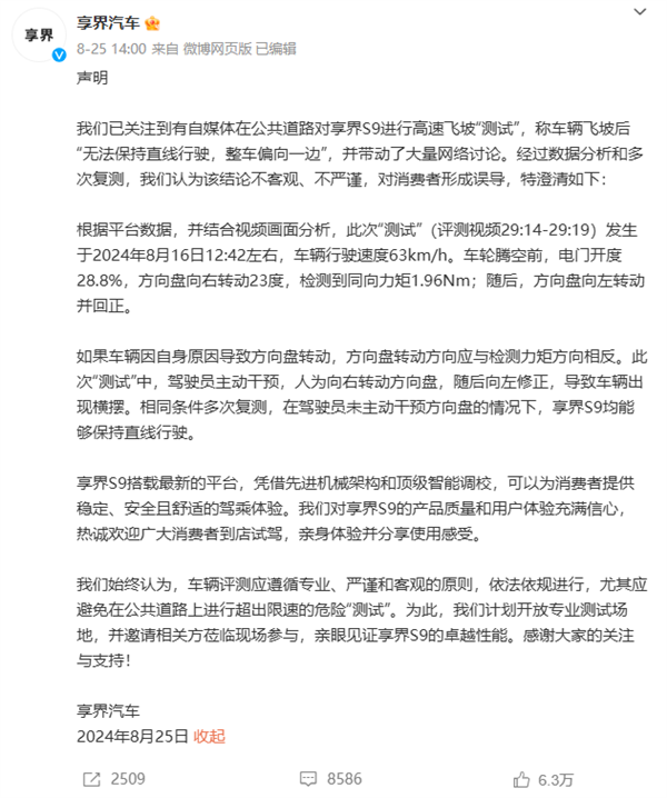 袁启聪正式向享界道歉：测评享界S9飞坡后无法保持直线失实 造成了误导