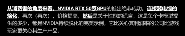 外媒称英伟达RTX 50系显卡发布表现糟糕 出现很多问题