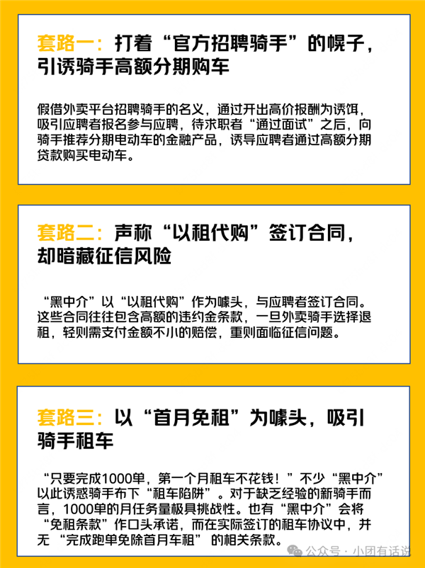 新型诈骗！想送外卖当心这三类租车套路！美团：不会要求骑手小哥贷款买电动车