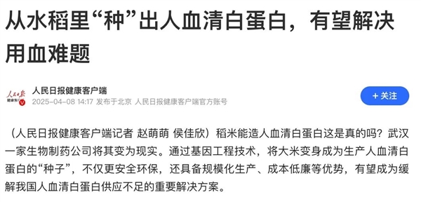 美国人抽血做成的救命药 中国靠大米就能生产!