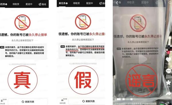 美团澄清三大谣言!骑手使用京东软件被封号系恶意P图造谣