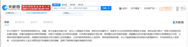 能和动物深度说话!百度公布动物语言转换专利