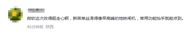 相当走心!微软win11上线新版开始菜单 界面清爽顺手