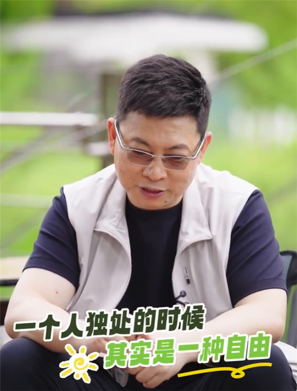 余承东：独处是一种自由 一直想自驾去三个地方