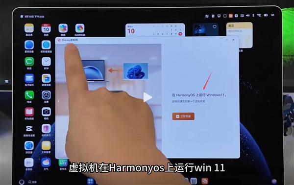 博主实测华为鸿蒙电脑能跑Win11：补齐软件短板