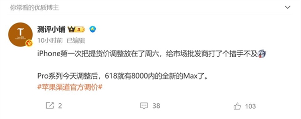苹果宣布调价 多款iPhone降价超千元 博主:打得批发商措手不及