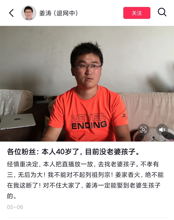 网红姜涛否认退网是炒作:本人40岁了 想找老婆