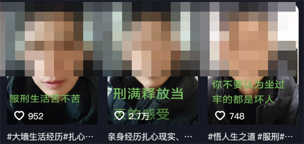 有人做网红靠口才 有人做网红靠坐过牢