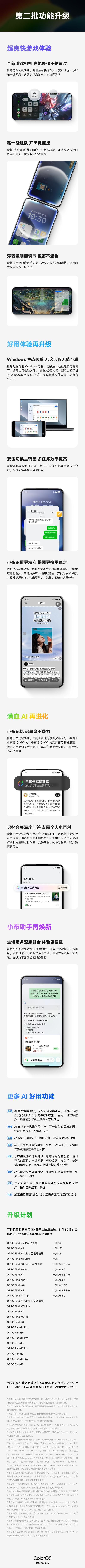 ColorOS 15重磅更新:支持远控Windows 把PC装进手机里