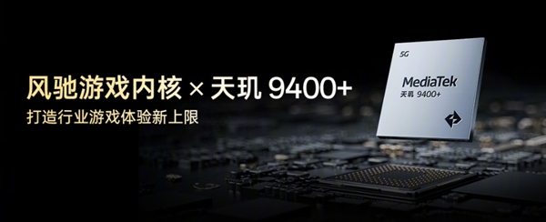 行业最强游戏神机!一加Ace 5至尊版开启预约:天玑9400+无限满帧