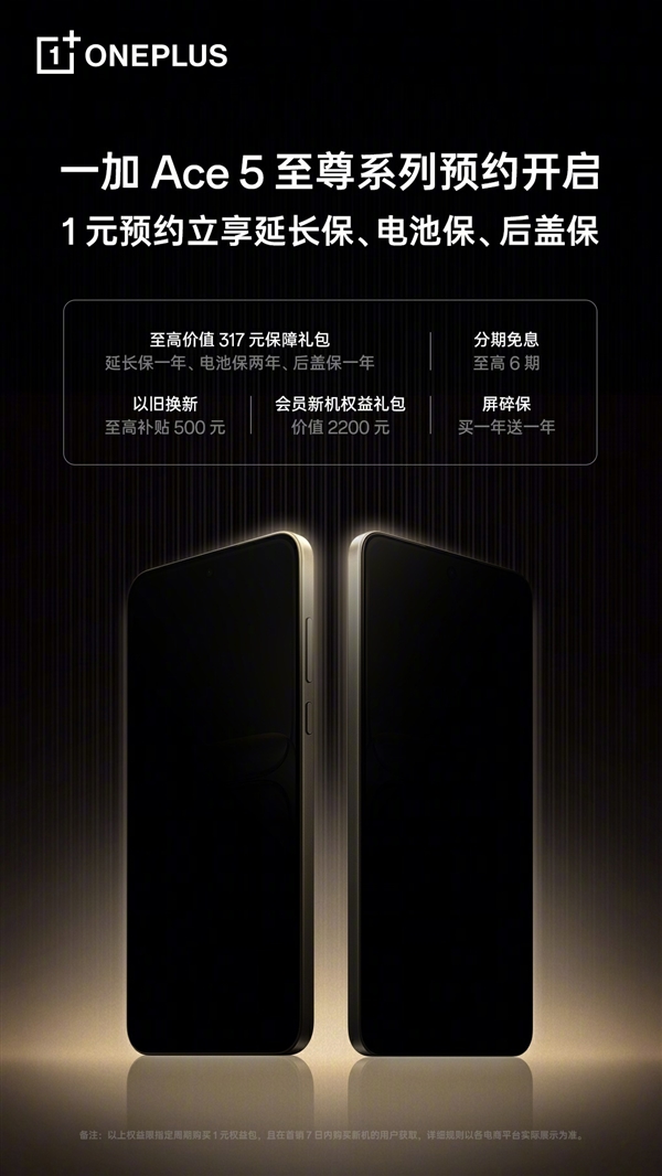 行业最强游戏神机!一加Ace 5至尊版开启预约:天玑9400+无限满帧