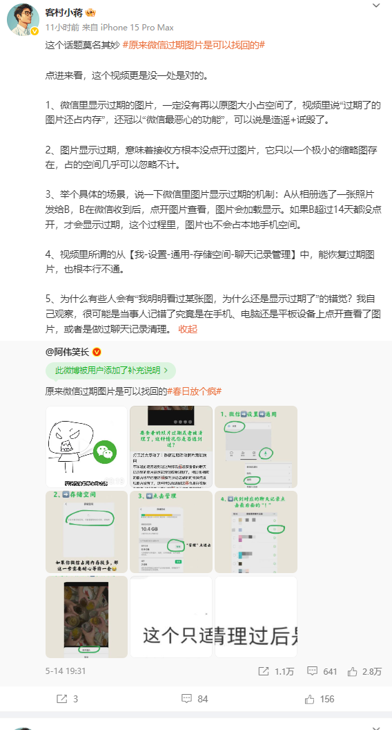 腾讯员工回应微信过期图片可找回教程:没一处是对的
