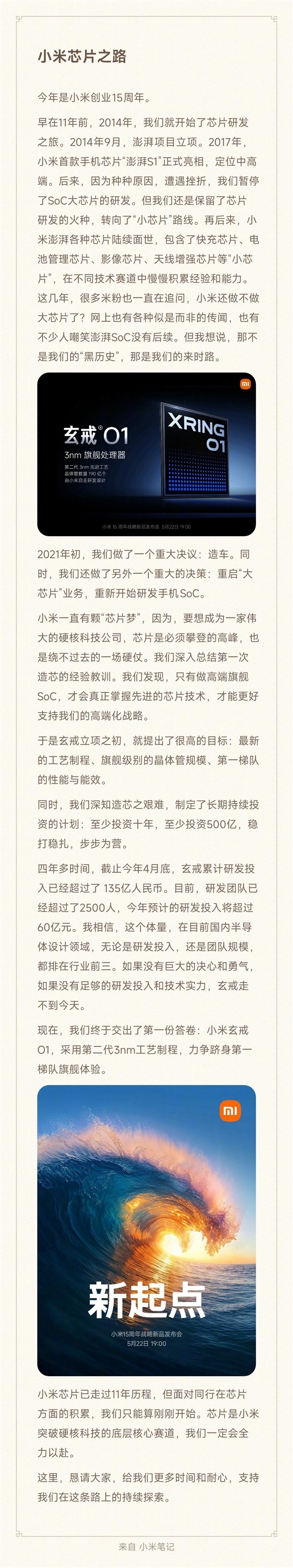 央视新闻/人民网点赞3nm小米玄戒O1!雷军:谢谢认可和支持