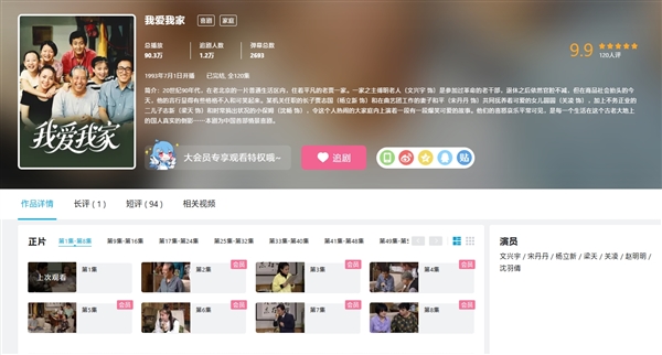 中国情景喜剧鼻祖！《我爱我家》全120集上线B站：大会员免费看