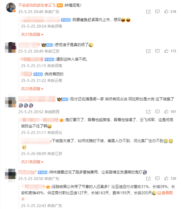 比亚迪李云飞连发两条微博:狗可以咬人但人不能咬狗 鬼吹灯!