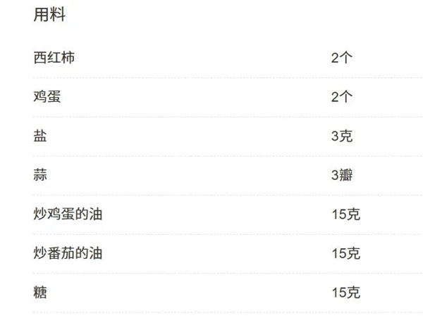 番茄炒蛋 我愿称之最胖人的菜之一