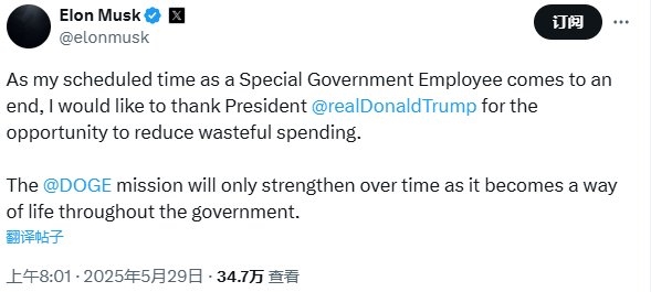 聚焦特斯拉等主业!马斯克离开白宫、政府效率部:变革失败体面退出