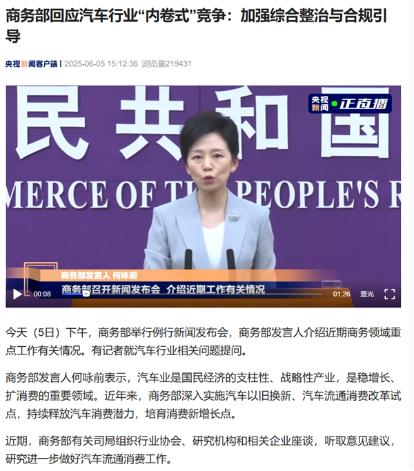 商务部回应汽车行业内卷式竞争:加强综合整治与合规引导