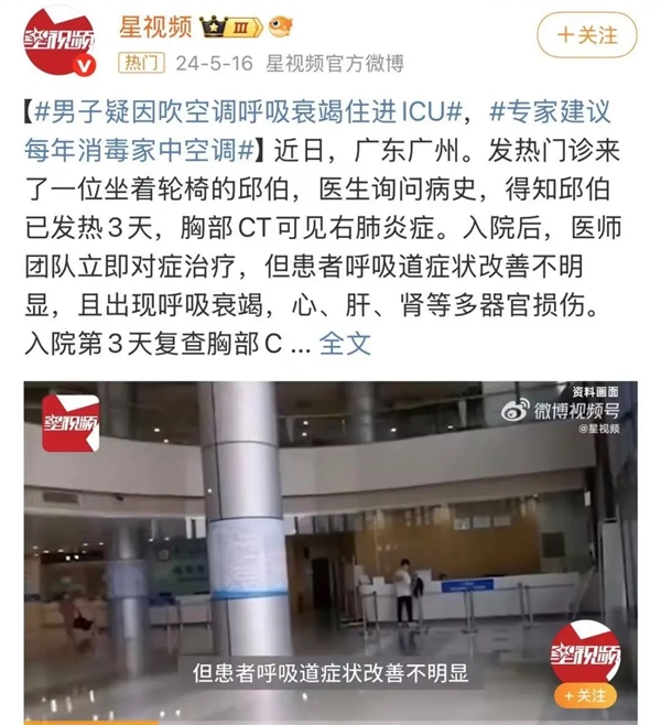 男子吹空调竟然呼吸衰竭进入ICU!开空调前 一定记得这件事