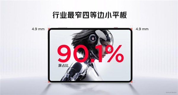 行业首款9英寸平板！红魔电竞平板3 Pro发布：3499元起