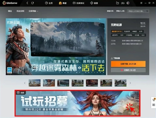 腾讯免费版“地平线”!《荒野起源》WeGame限定试玩今日开启