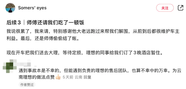 理想L6虎跳峡坠崖 翻滚几十米后全员平安！车主又买了一辆理想