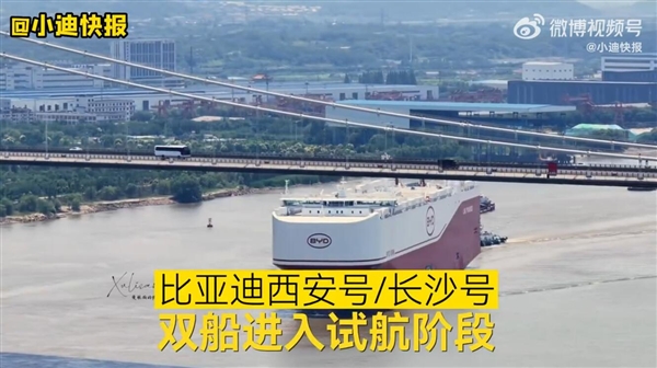 比亚迪又迎来两艘全球最大汽车运输船:西安号/长沙号双船试航!