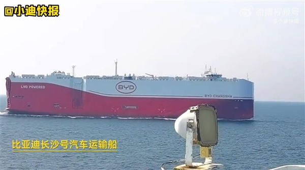 比亚迪又迎来两艘全球最大汽车运输船:西安号/长沙号双船试航!