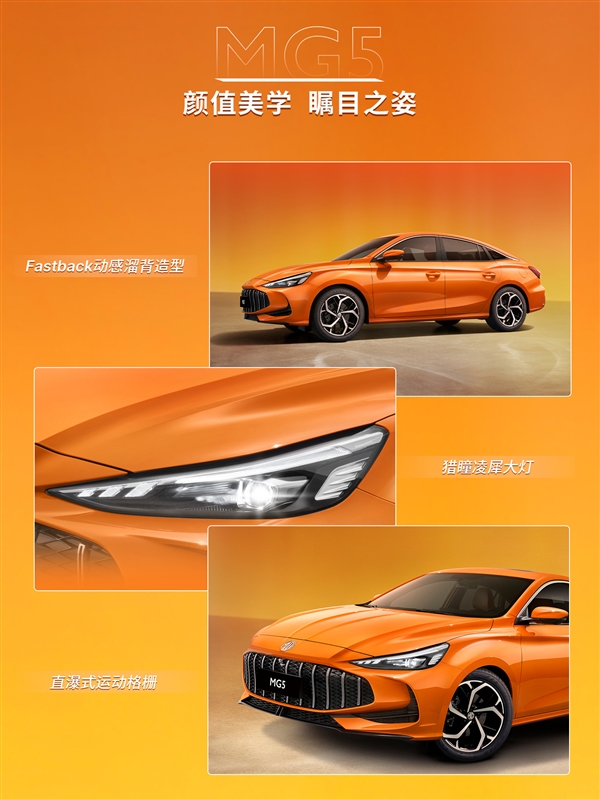 5.99万买自动挡A级轿车!新款名爵MG5上市