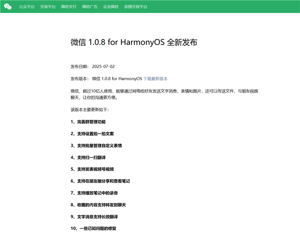 微信鸿蒙版1.0.8.35正式版更新发布:支持发视频号等9大功能