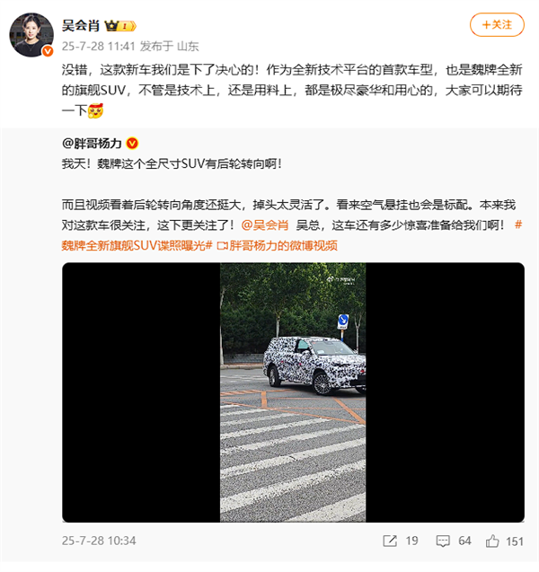 魏牌旗舰全尺寸SUV细节曝光：空悬+后轮转向 掉头丝滑非常