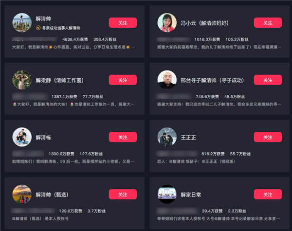 中国最早的寻亲网被关了 是带货网红们闹的