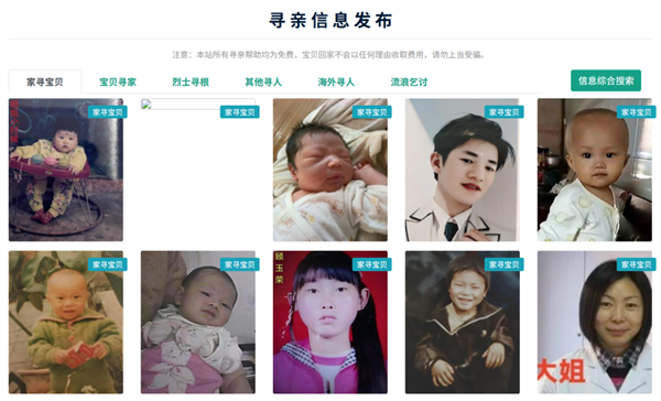 中国最早的寻亲网被关了 是带货网红们闹的